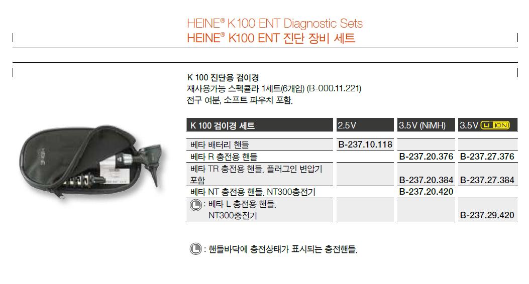 K100 ENT진단장비세트.JPG