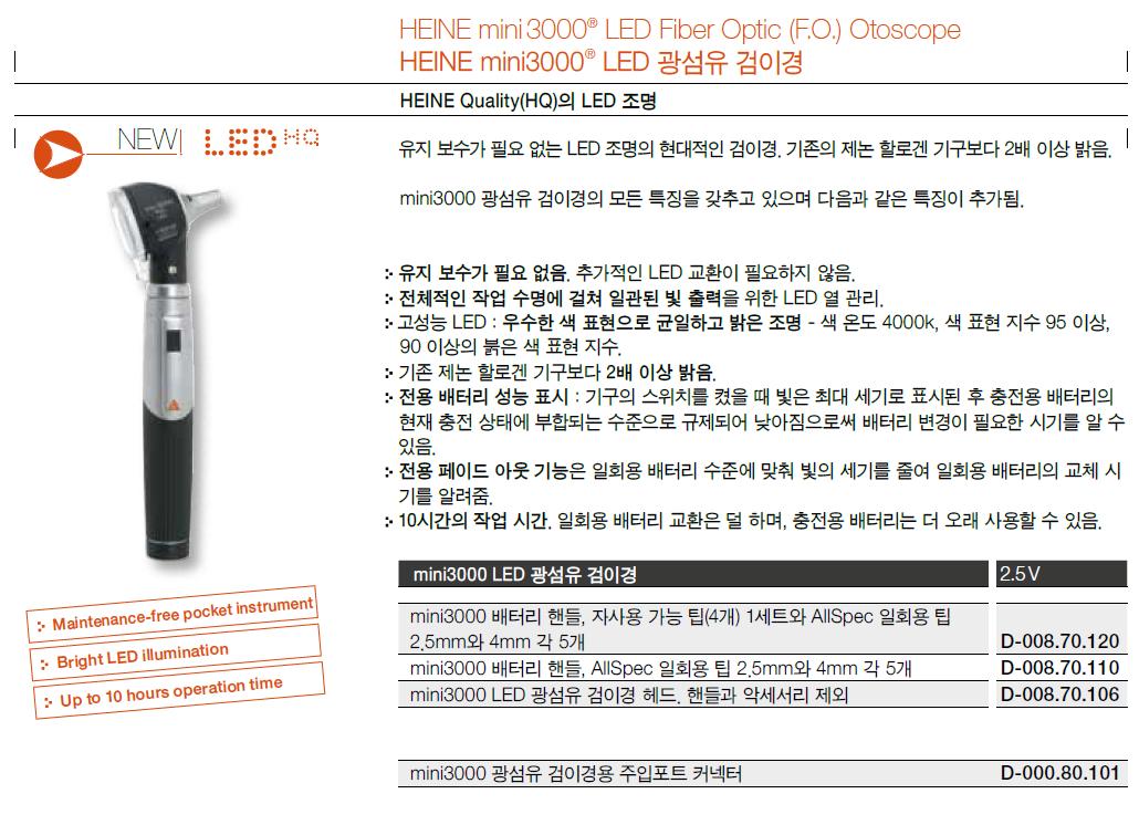 미니3000 LED광섬유검이경.JPG